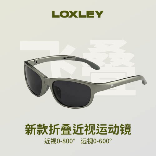 LOXLEY近视运动变色眼镜可折叠