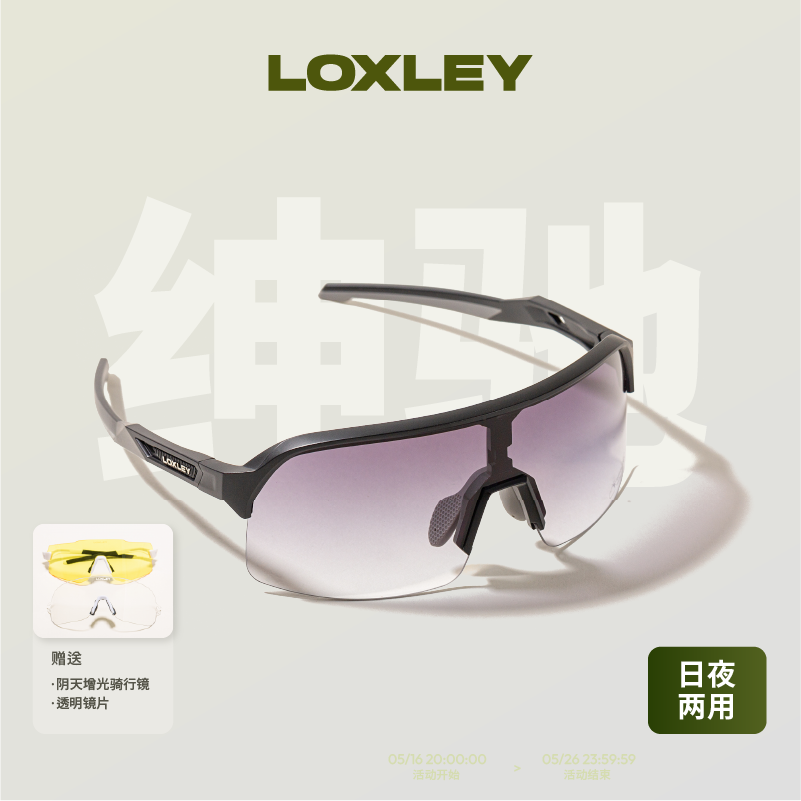 LOXLEY洛克利变色绅驰骑行眼镜可换镜片防雾自行车眼镜