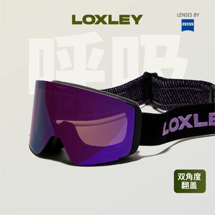 LOXLEY洛克利蔡司磁吸翻盖防雾可套近视镜爬雪山柱面雪镜