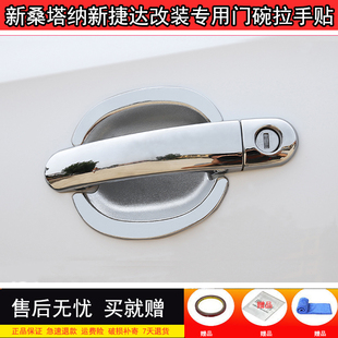 新捷达普桑志俊新桑塔纳2000 饰保护把手贴 3000门碗门拉手贴改装