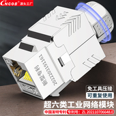 六类七类工业级免工具网络模块铝合金 超五类 CNCOB超六类免打屏蔽模块 家庭综合工程布线RJ45对接插座头镀金