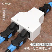 CNCOB镀金网线分线器网络三通iptv宽带网络一分二转接头网线分线器8芯成对使用同时上网rj45网络连接器三通头