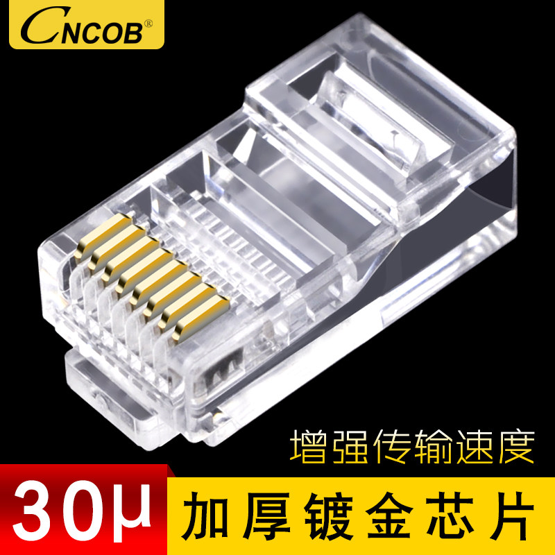 CNCOB超五类网络水晶头30u