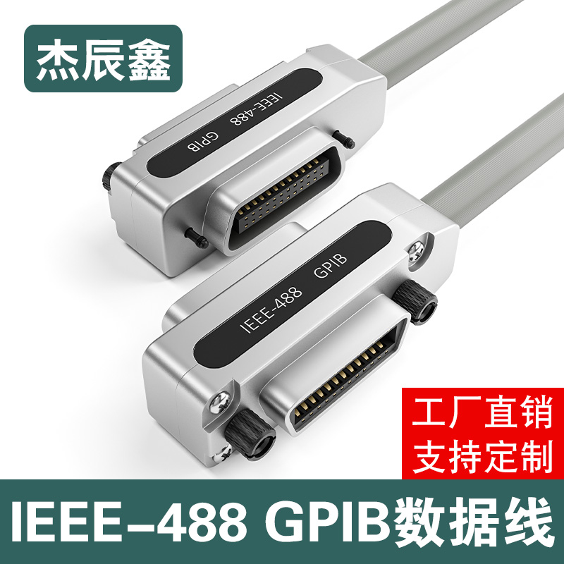 IEEE488线PCI工控主板连接线GPIB线数据传输线缆1/1.5/2/3/5/10米