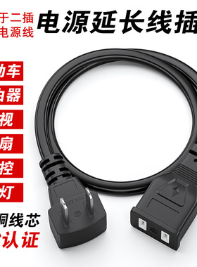 电源延长线插座家用电动车充电加长线二脚插头两孔风扇监控连接线