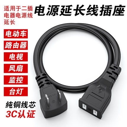 电源延长线插座家用电动车充电加长线二脚插头两孔风扇监控连接线
