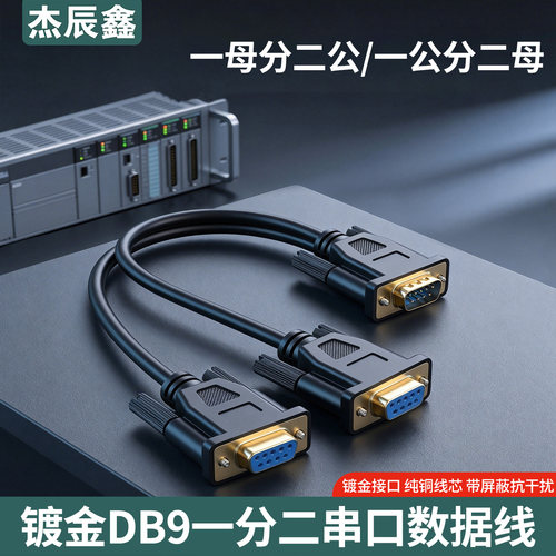 NETKRONE尼克龙串口一分二线镀金