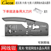 RJ11两用多功能网络钳 RJ45 CNCOB超六类七类八类尾夹水晶头网线钳 接燕尾夹压8P网线钳子6P电话线夹线工具钳