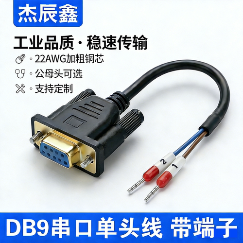 加粗铜线丨双屏蔽丨公母可选