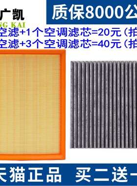 适配五菱 凯捷 新宝骏RC-6 RS-5 1.5T空气滤芯空调滤清器格