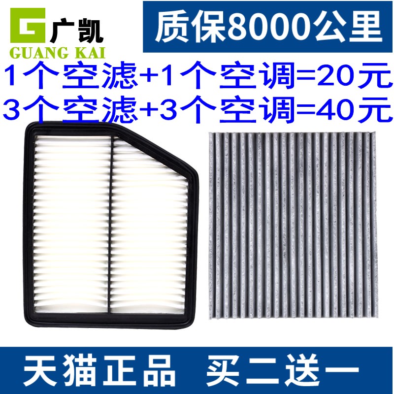 空气滤芯+空调滤芯=20元  拍2套发3套