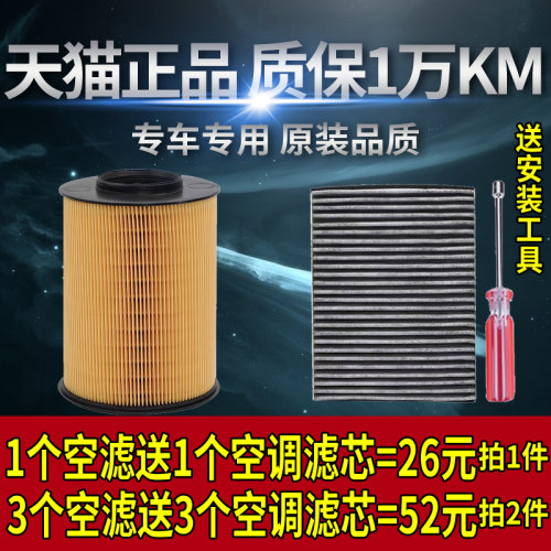 空气滤芯 送 空调滤芯=26元  拍2套发3套