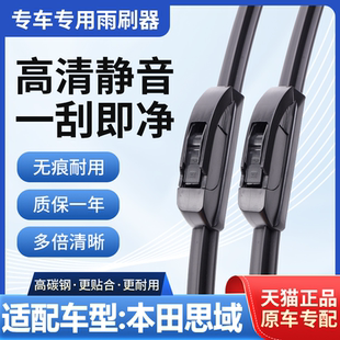 适配本田思域八九十十一代雨刷器片16款原装原厂升级无骨胶条雨刷
