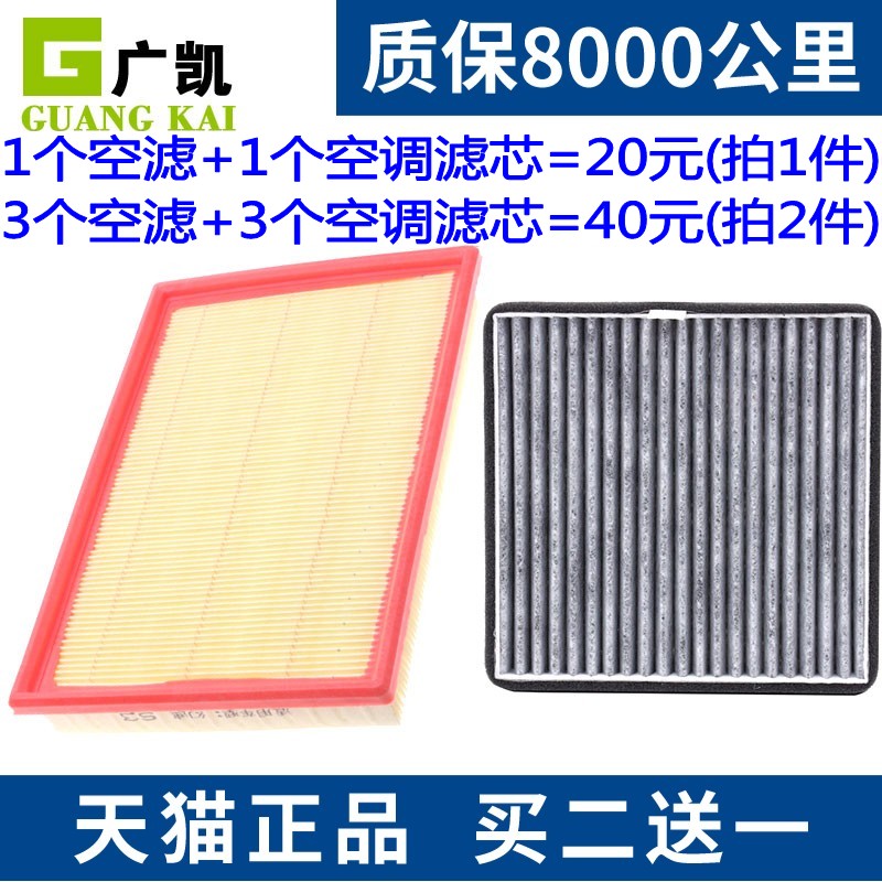 空气滤芯+空调滤芯=20元  拍2套发3套