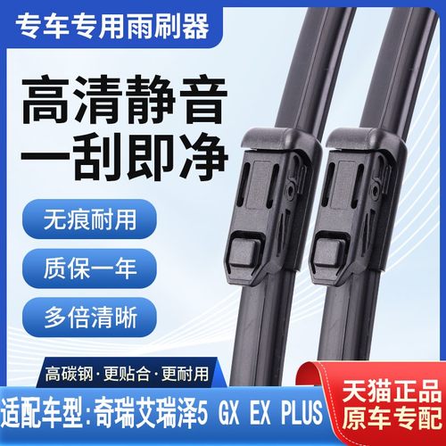 艾瑞泽5 专用 刮不净.有声音.包退换