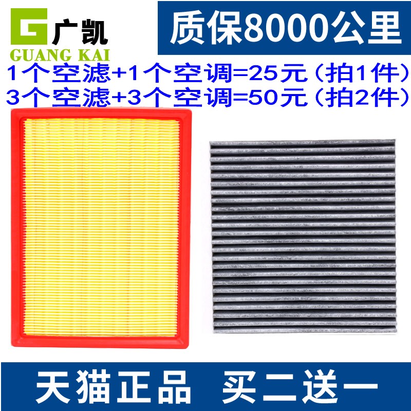 1个空气滤芯+1个空调滤芯=25元 拍2套发3套