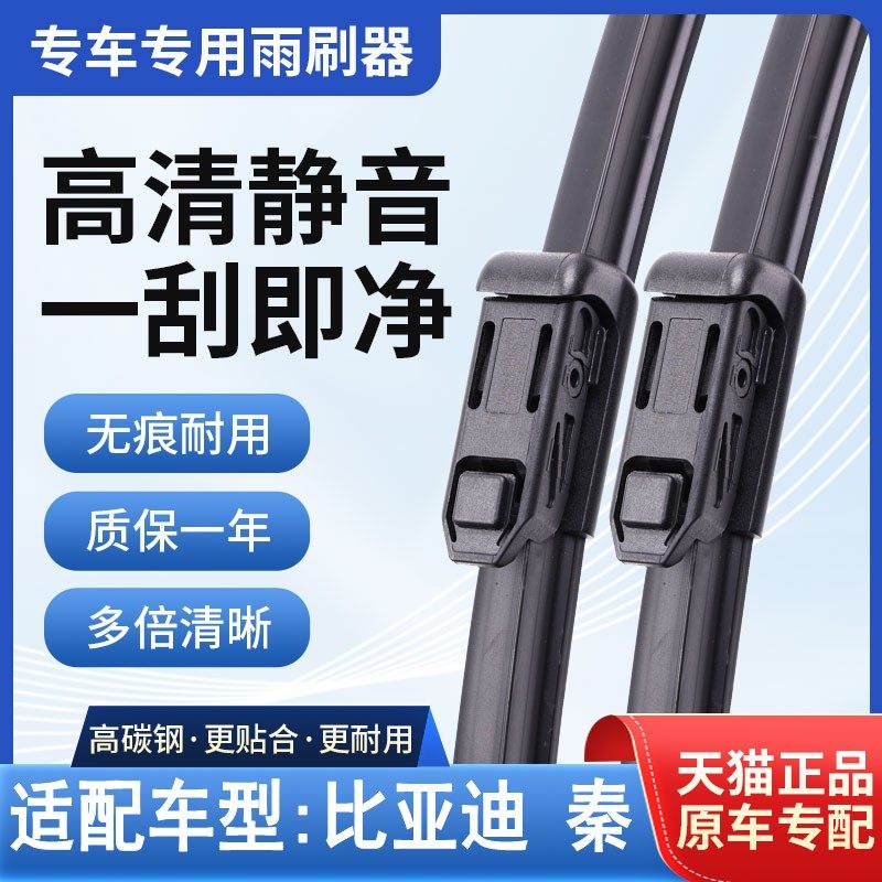 适用比亚迪秦PLUS DMI ev雨刷器pro DM秦L雨刮片原厂升级无骨雨刷