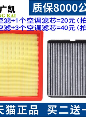 适配 宝骏510 RS-3 五菱星驰 1.5L 空气滤芯空调滤清器格原厂升级