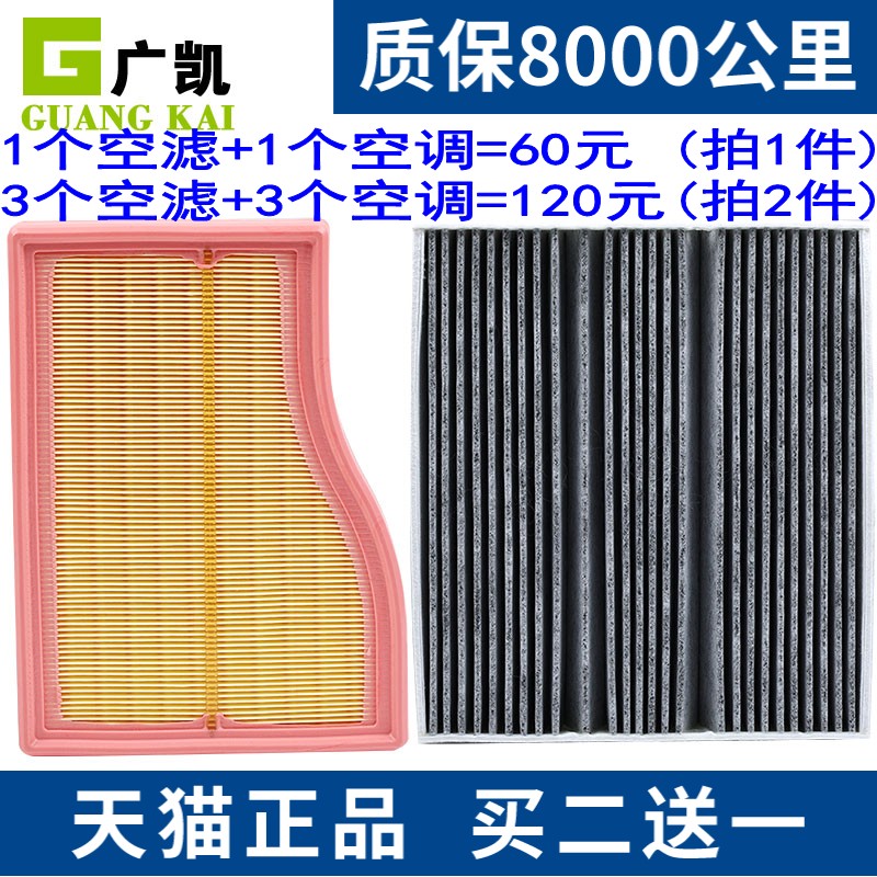 空气滤芯+空调滤芯=60元  拍2套发3套