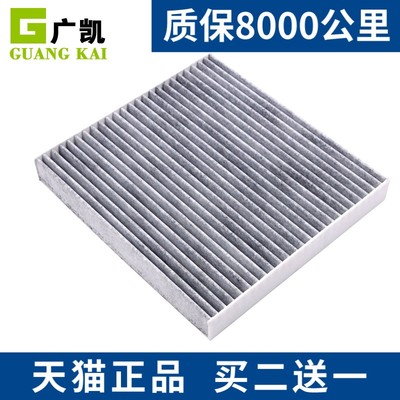 适用于中兴C3 GX3 骏派D60 1.5 1.8 远景X3 空调滤芯滤清器冷气格
