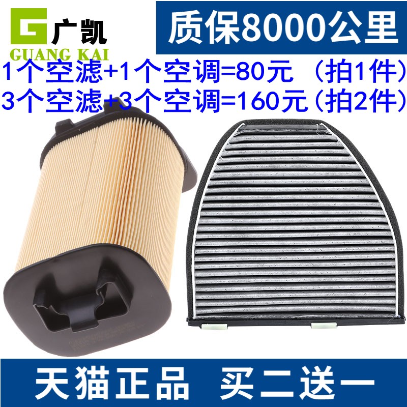 空气滤芯+空调滤芯=80元 拍2套发3套