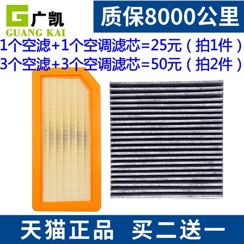 空气滤芯+空调滤芯=25元 拍2套发3套