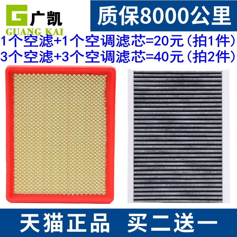 空气滤芯+空调滤芯=20元 拍2套发3套