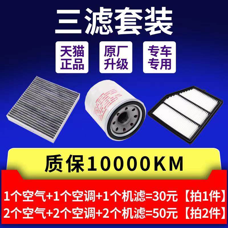 适配19年20 21款 日产 全新天籁 2.0T 空气滤芯空调滤清器机油格