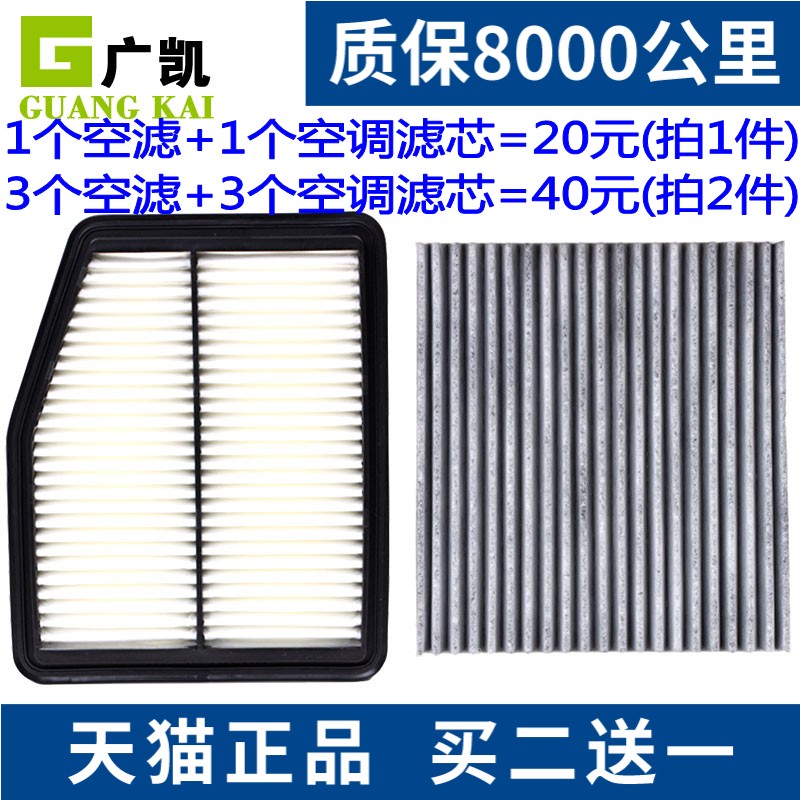 空气滤芯+空调滤芯=20元  拍2套发3套