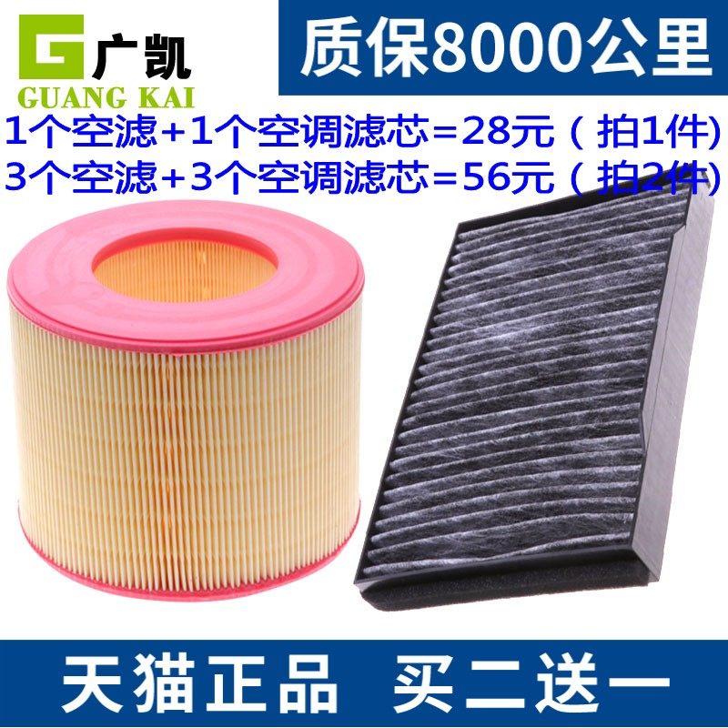 适配 北汽绅宝 D70 1.8T 2.0T 2.3T空气滤芯空调滤清器格原厂升级