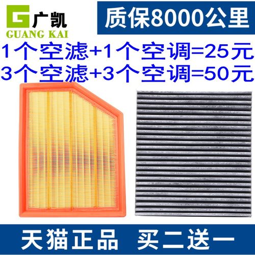 空气滤芯+空调滤芯=25元 拍2套发3套