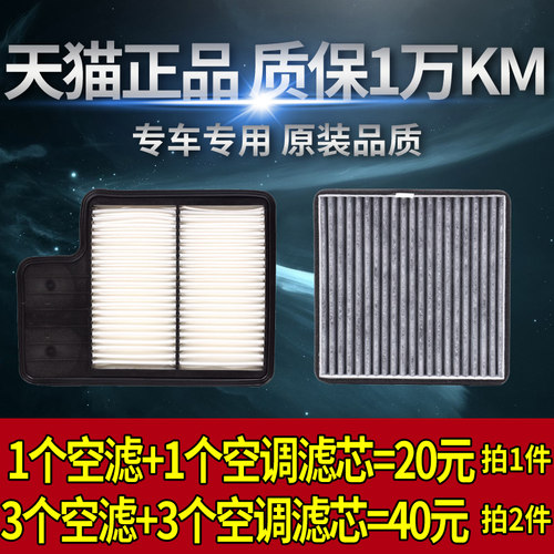 空气滤芯+空调滤芯=20元 拍2套发3套