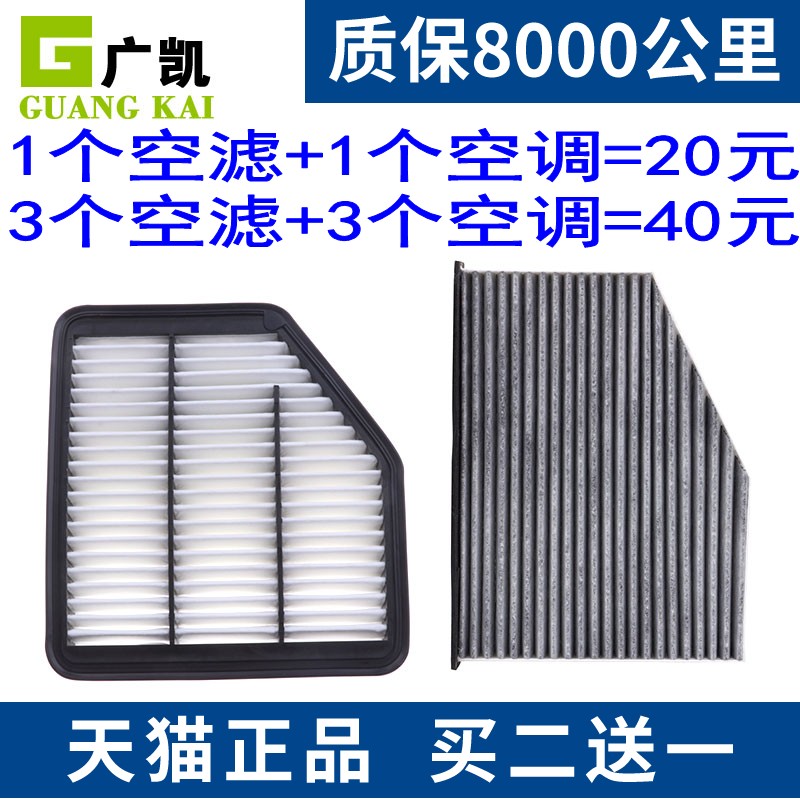 空气滤芯+空调滤芯=20元 拍2套发3套