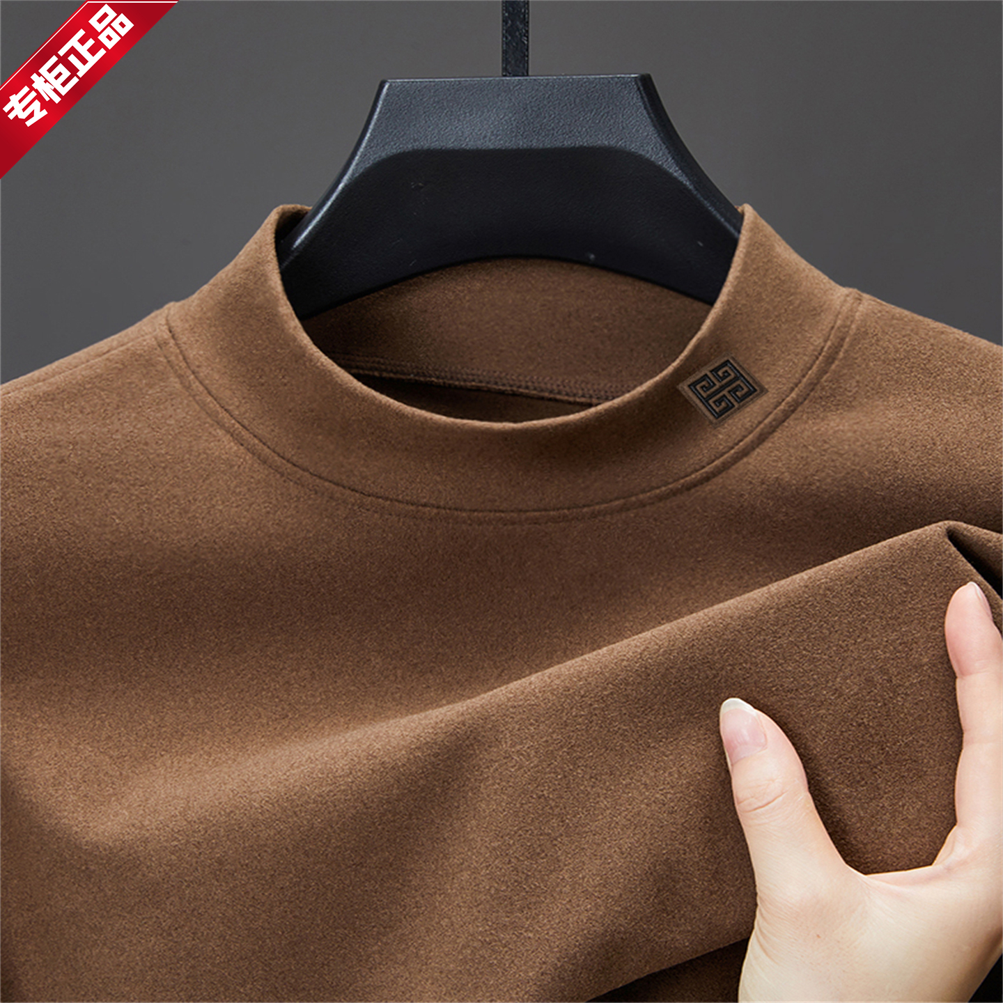 高档双面德绒t恤男士半高领卫衣