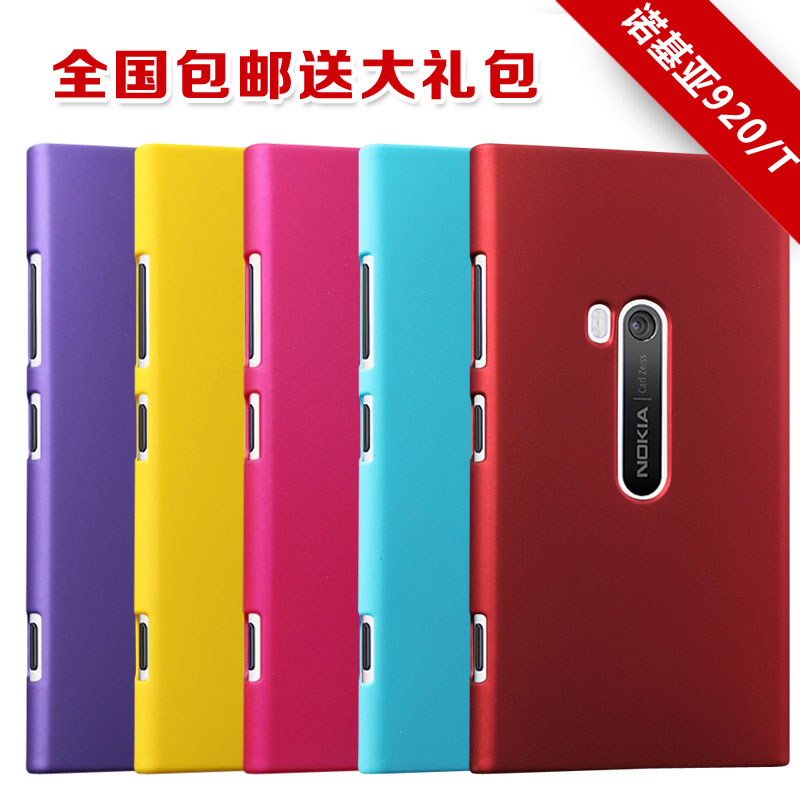 諾基亞920手機殼 lumia920手機套 nokia 920t手機保護套磨砂硬殼