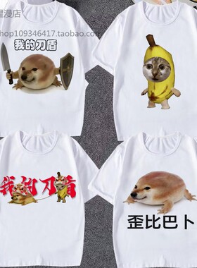 我的刀盾八嘎表情包柴犬猫比比拉布搞怪短袖男t恤女抽象学生装潮t