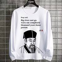 Long-sleeved T-shirts for men and women, a parody of Confucius in classical Chinese and English, a funny and abstract style. Students put on autumn T-shirts thumbnail 7