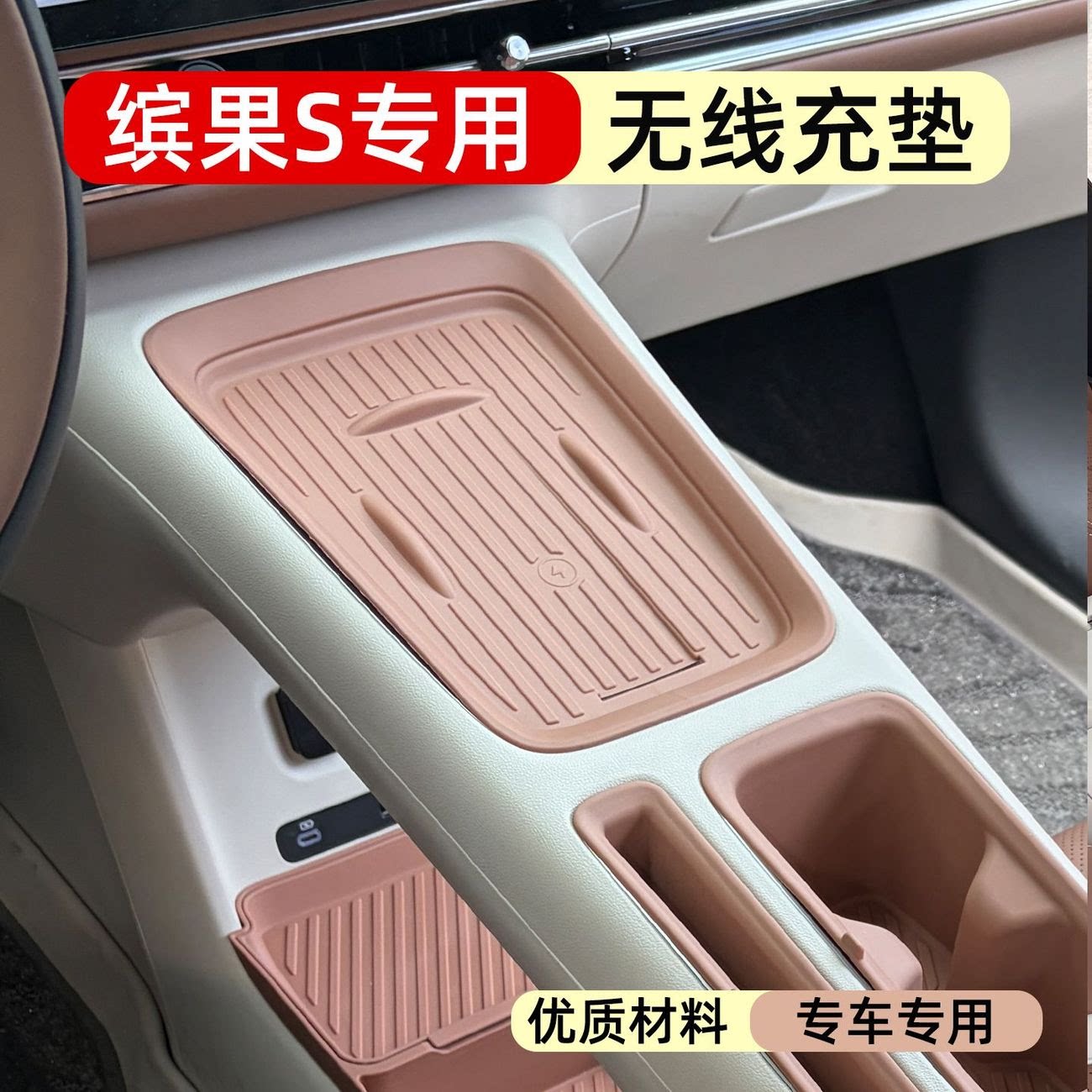 五菱缤果S中控硅胶垫无线充水杯防滑垫扶手箱保护套改装饰件用品