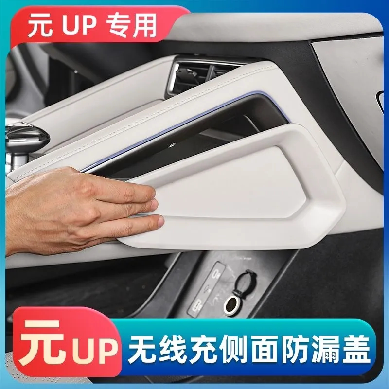 比亚迪元UP无线充两侧防漏盖中控侧面手机防掉落内饰改装配件用品