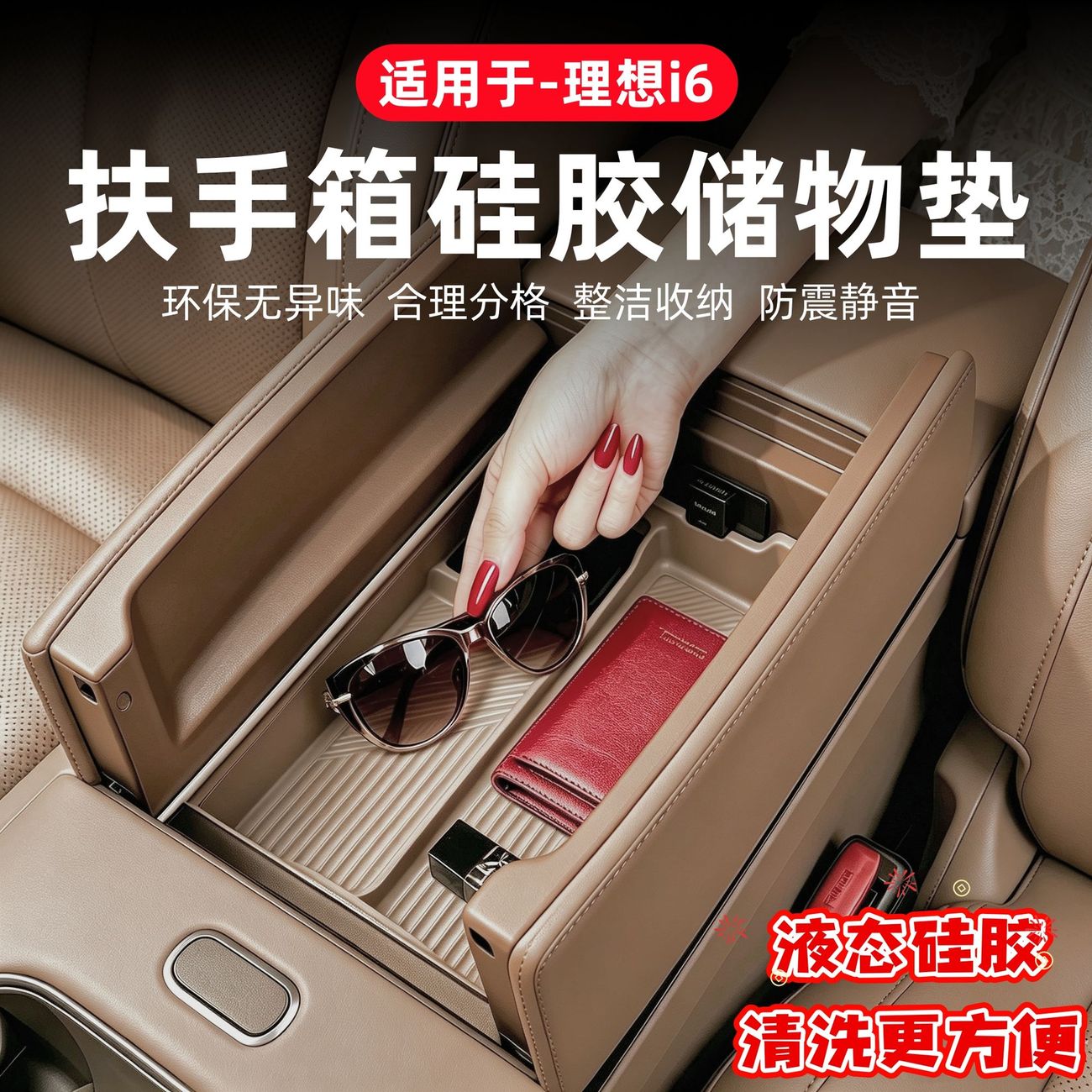 专用于理想i6扶手箱储物盒中控下层收纳盒置物盒车内配件装饰改装