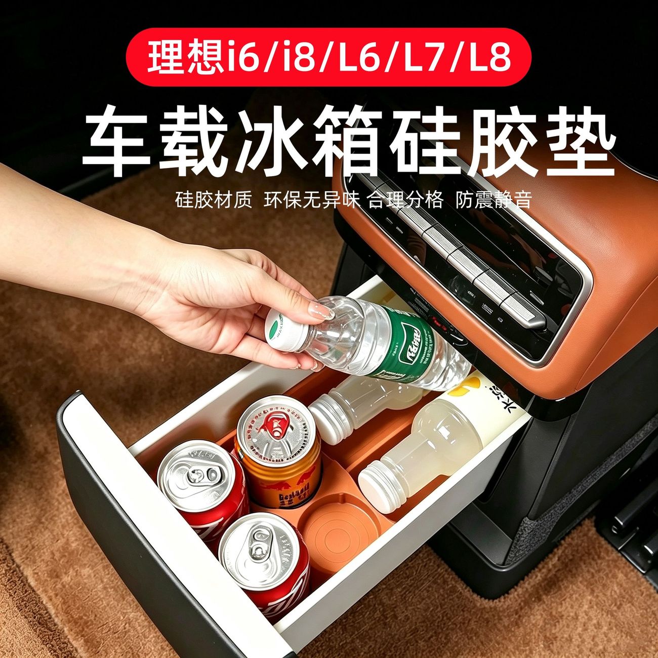 适用理想i6/i8冰箱垫车载储物固定格水杯架防滑垫原车色硅胶改装