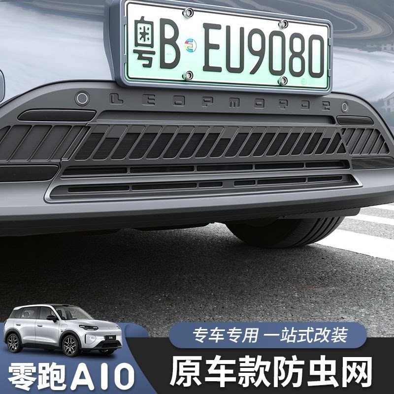适用于零跑A10防虫网配件汽车中网用品改装防护防蚊虫柳絮专用