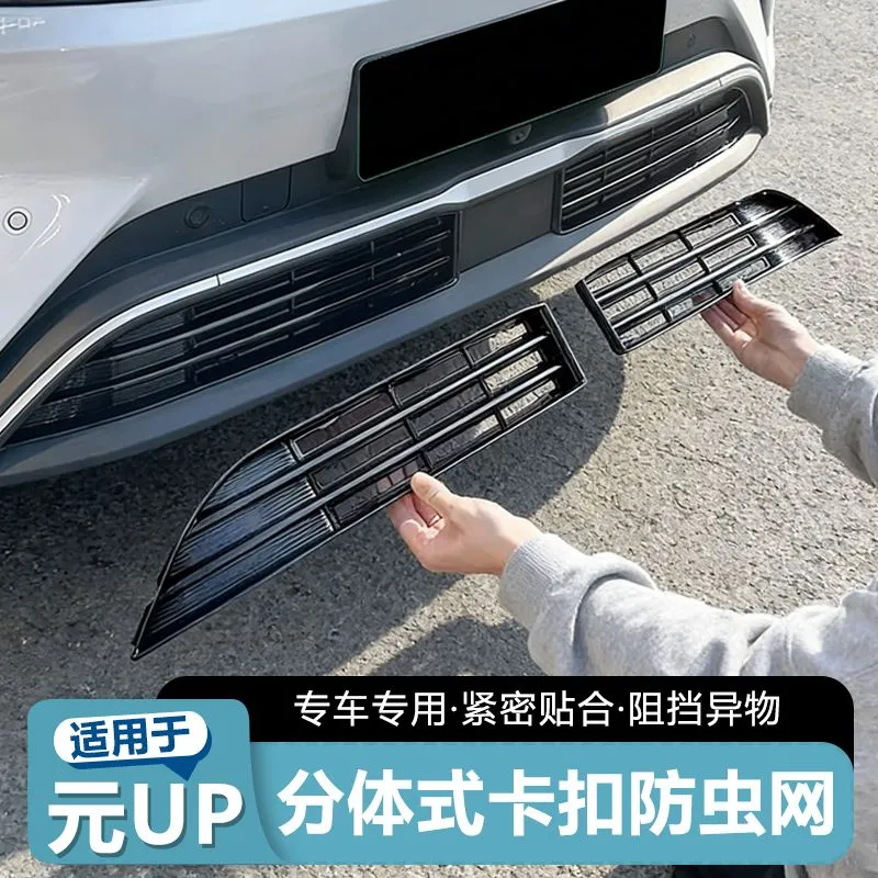 适用于22-25款比亚迪元PLUS/元UP中网防虫网水箱防护网防尘网免拆