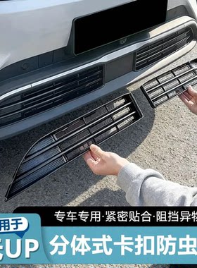 适用于22-25款比亚迪元PLUS/元UP中网防虫网水箱防护网防尘网免拆