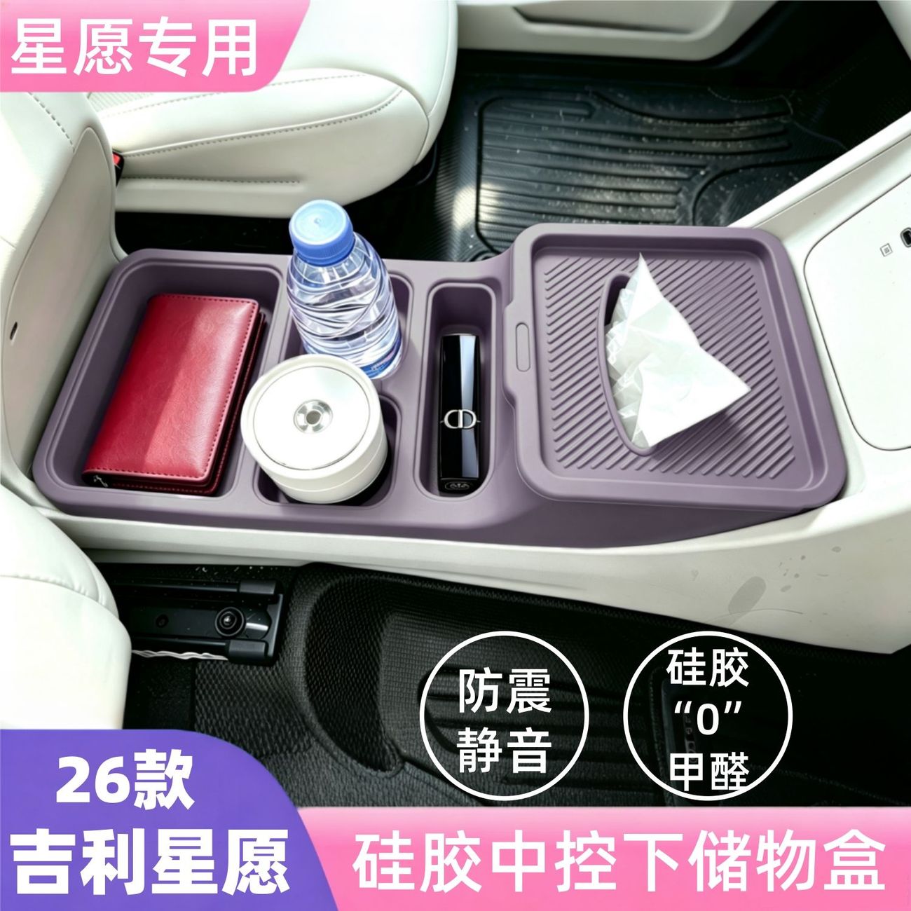 适用于吉利星愿中控下储物盒27款26收纳盒ex2配件用品纸巾盒装饰
