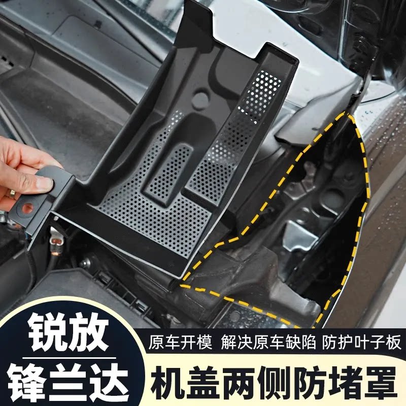 丰田荣放锋兰达卡罗拉锐导水槽防漏网威兰达RAV4发动机舱过滤网罩