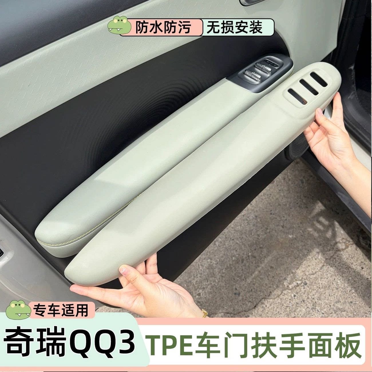 专用奇瑞QQ3内饰装饰贴车门扶手保护套面板防脏扶手改色改装饰贴