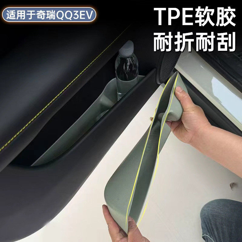 奇瑞QQ3EV车门储物盒原车开模TPE防水防滑 车门槽收纳盒内饰改装