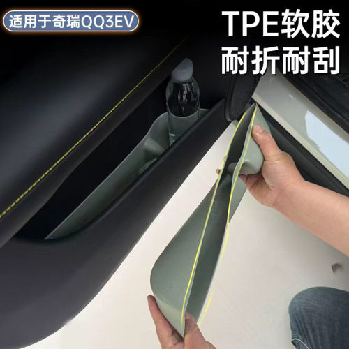 奇瑞QQ3EV车门储物盒原车开模TPE防水防滑 车门槽收纳盒内饰改装