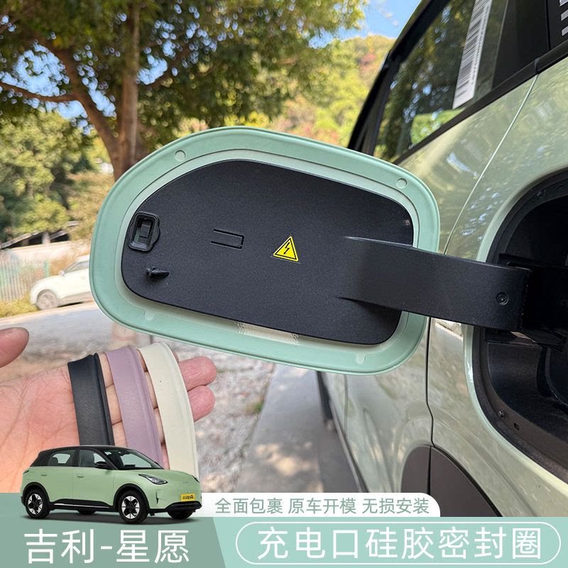 适用于吉利星愿充电盖密封圈专用充电口防水防尘胶条车外改装配件